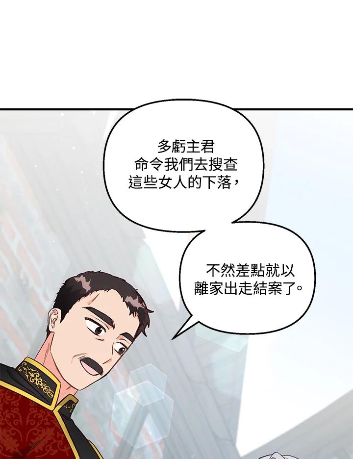 《解救好战丈夫的女儿》第17话 第71页