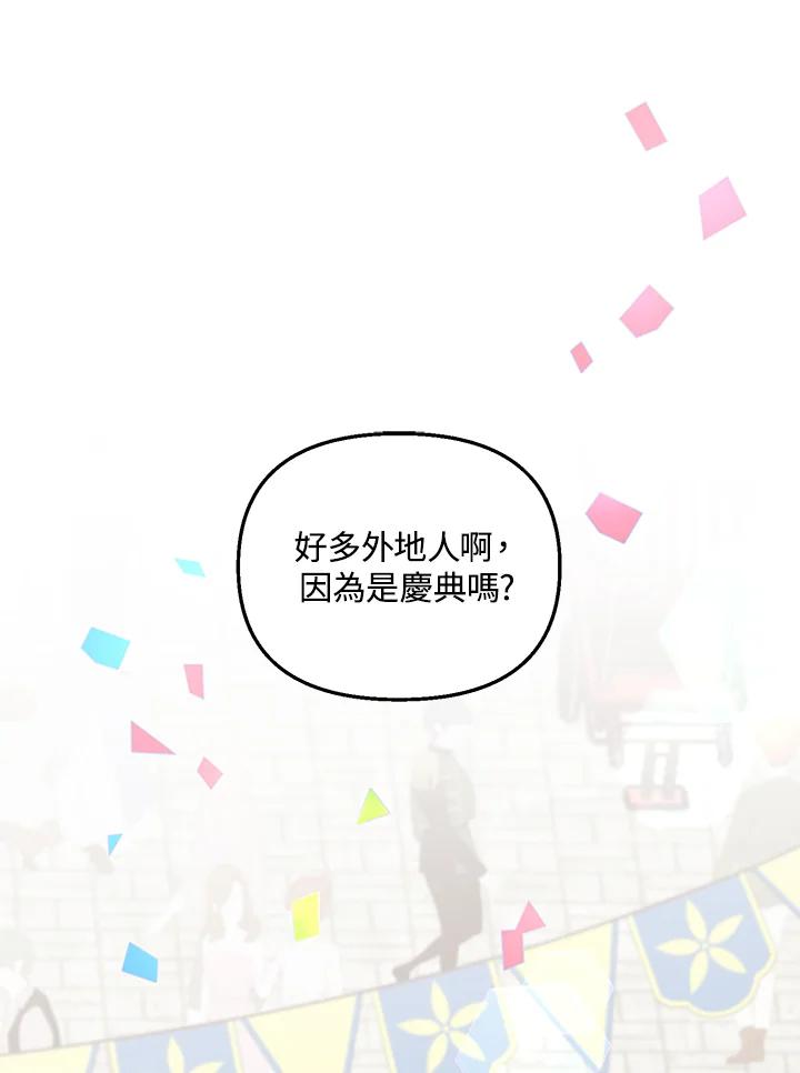 《解救好战丈夫的女儿》第17话 第8页