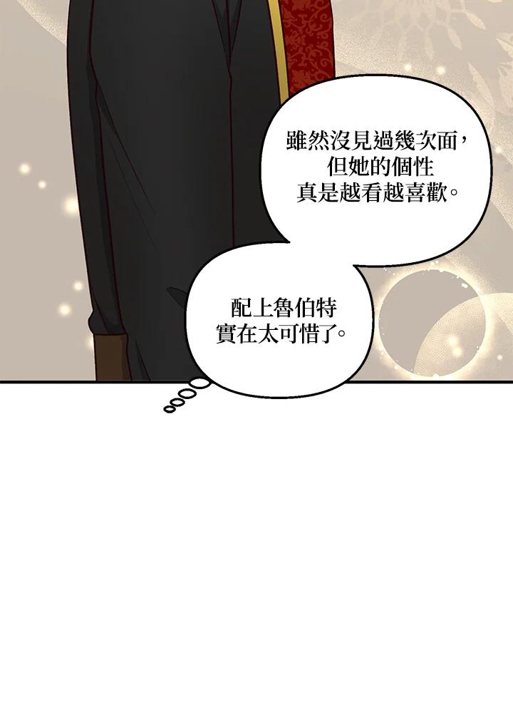 《解救好战丈夫的女儿》第17话 第23页
