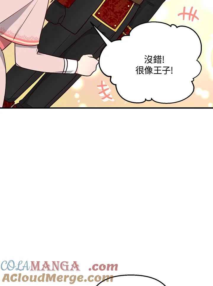 《解救好战丈夫的女儿》第17话 第37页