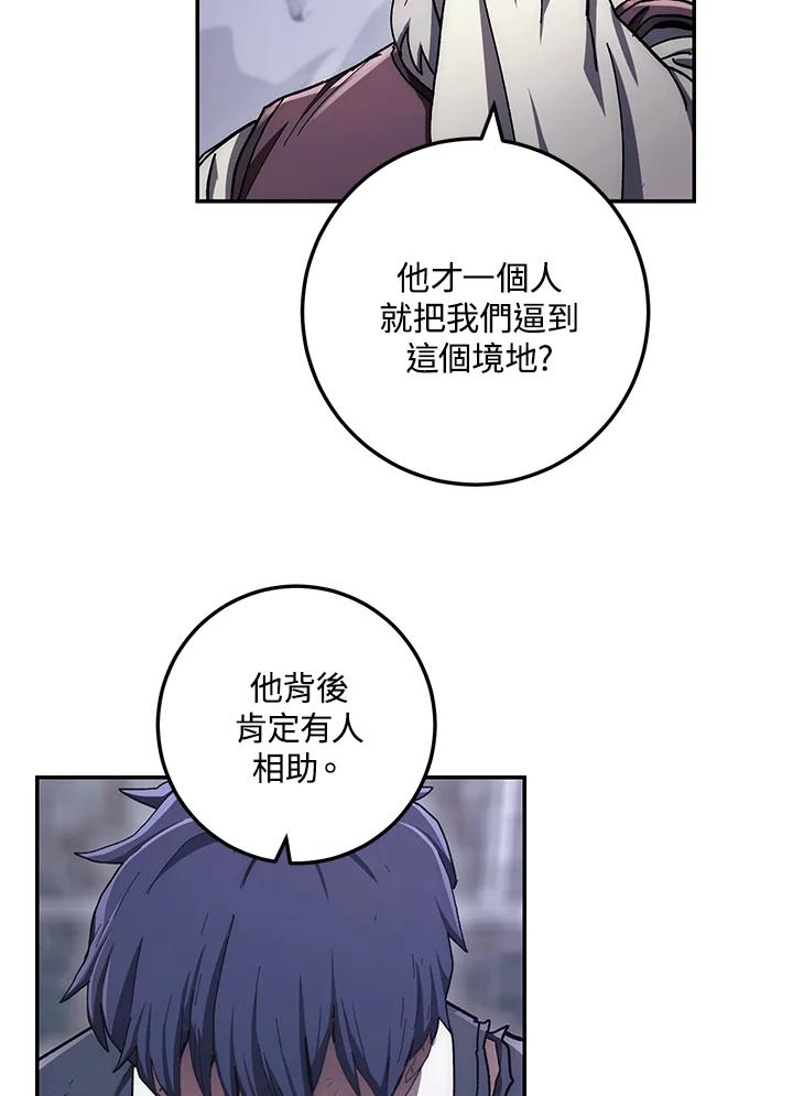 《修罗传说：毒龙》第16话 第48页