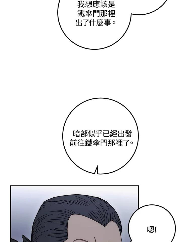 《修罗传说：毒龙》第16话 第102页