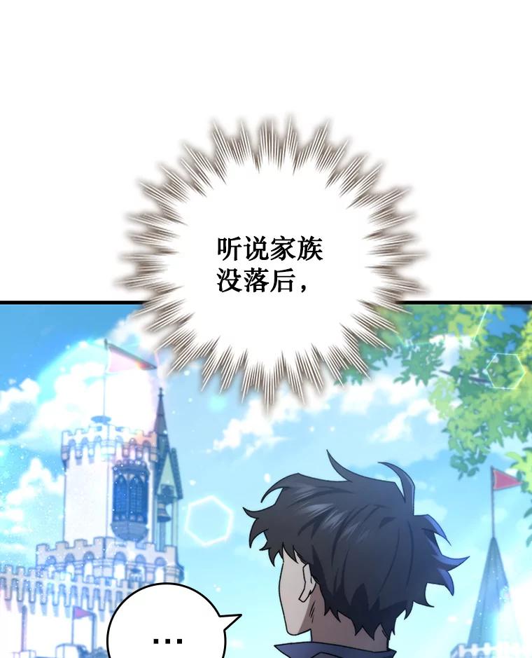 《噬龙魔法师》16.精灵之门 第30页