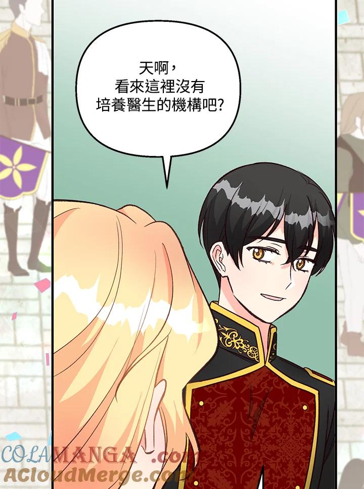 《解救好战丈夫的女儿》第17话 第13页