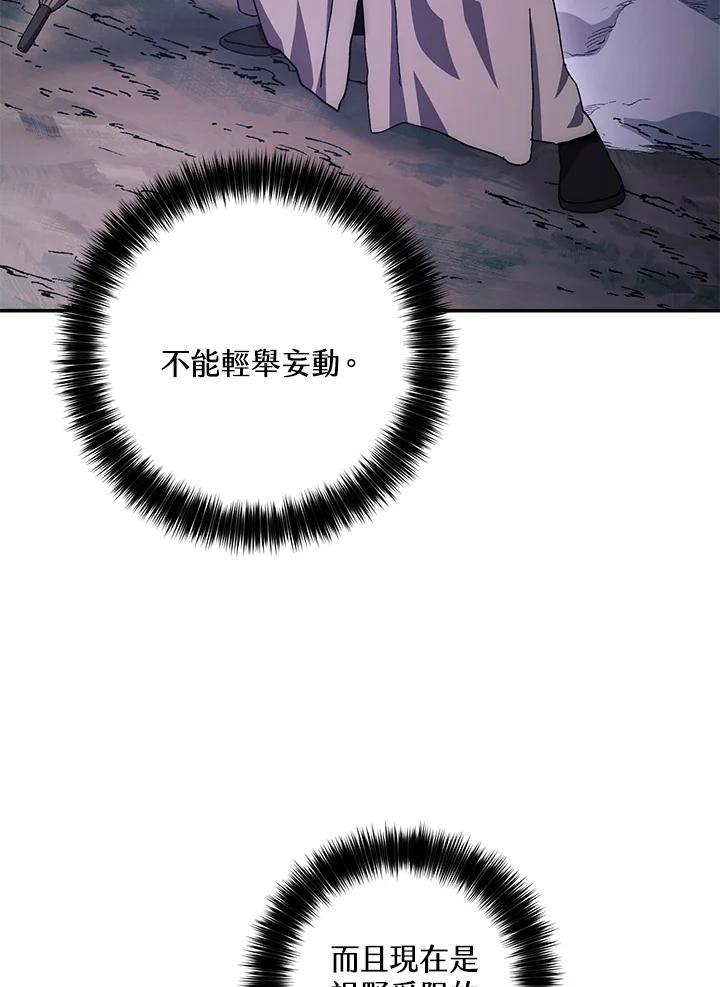 《修罗传说：毒龙》第16话 第3页