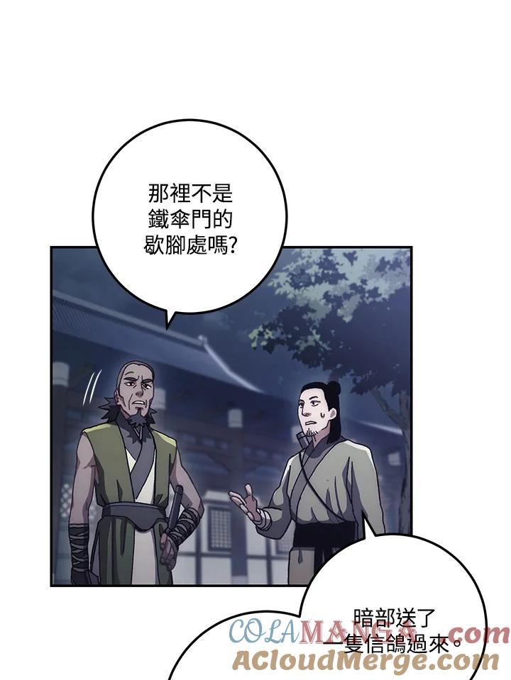 《修罗传说：毒龙》第16话 第101页