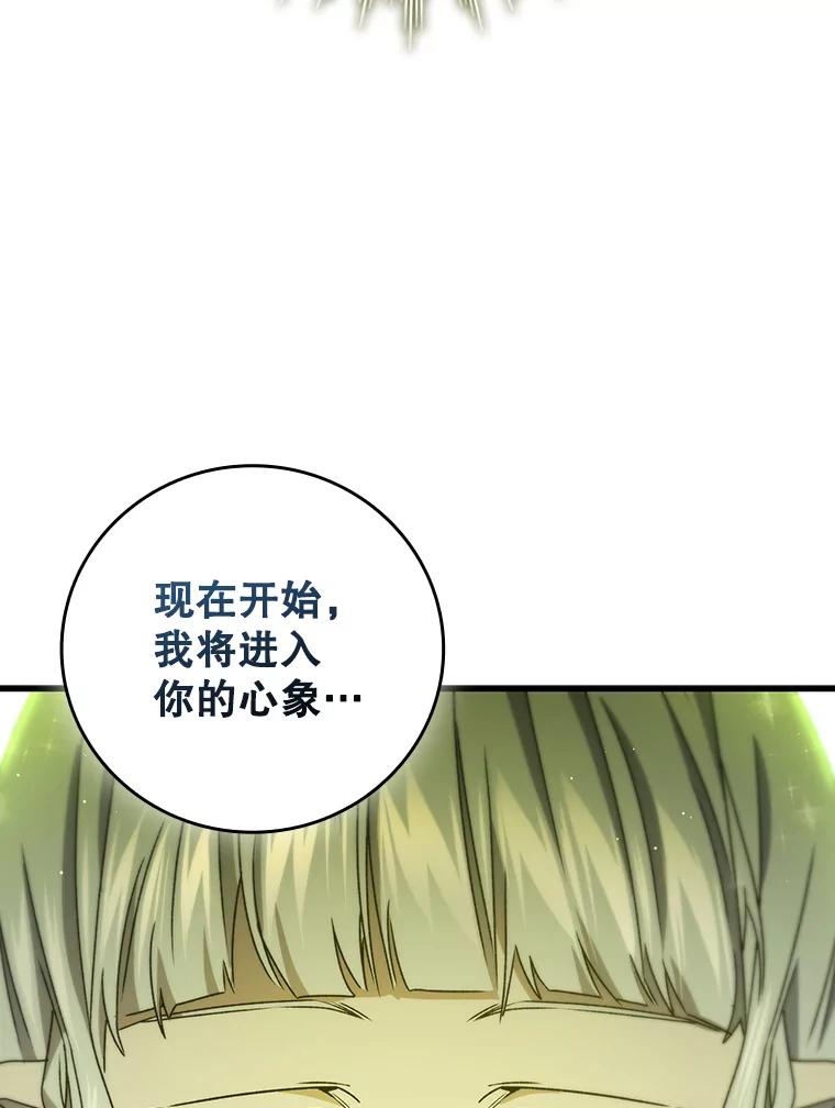 《噬龙魔法师》16.精灵之门 第123页