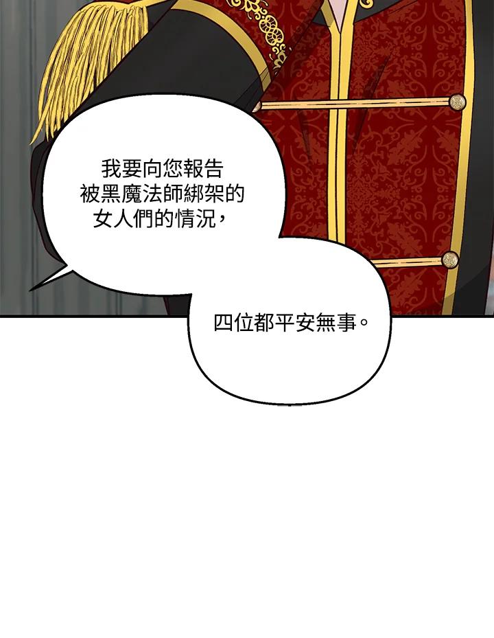 《解救好战丈夫的女儿》第17话 第70页
