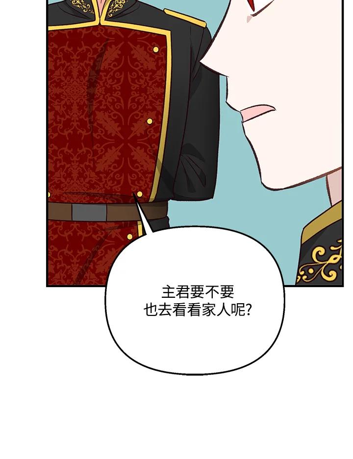 《解救好战丈夫的女儿》第17话 第79页