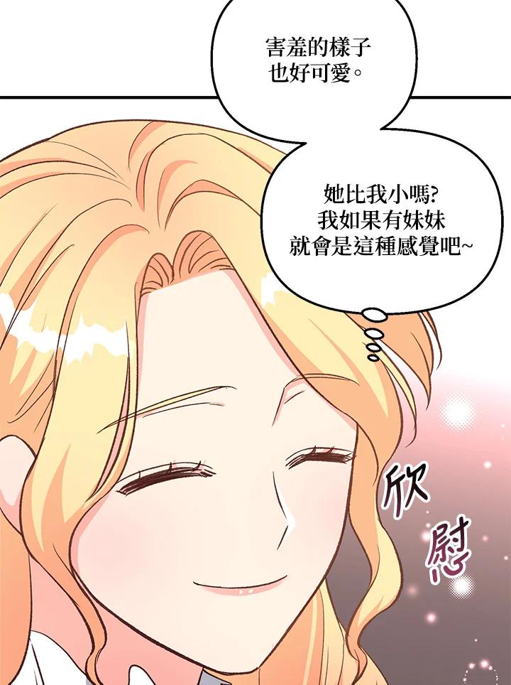 《解救好战丈夫的女儿》第17话 第38页