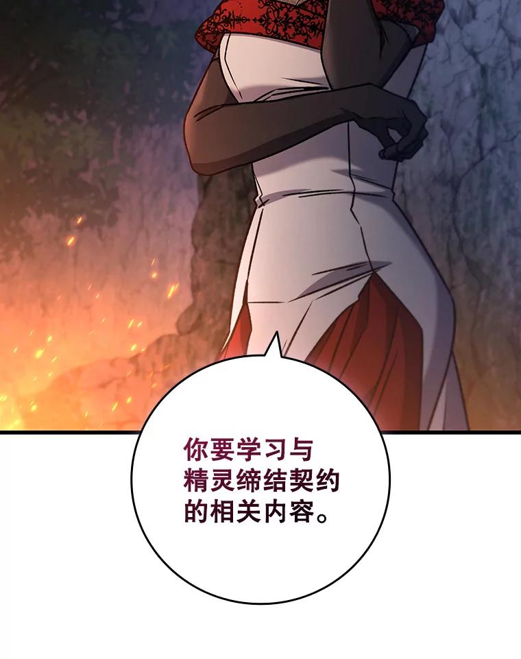 《噬龙魔法师》16.精灵之门 第107页
