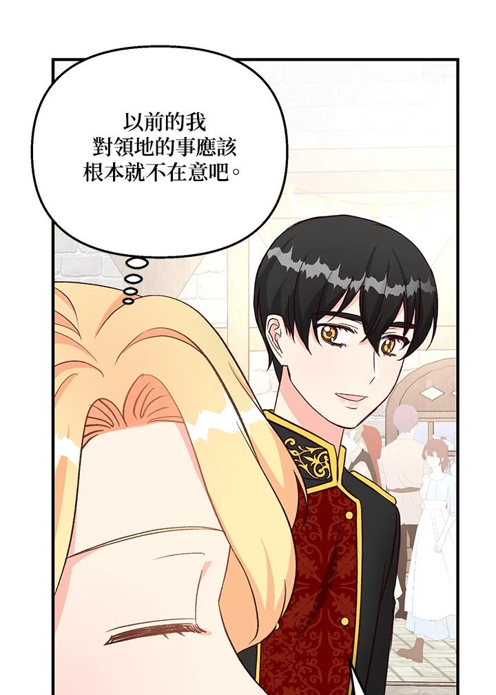 《解救好战丈夫的女儿》第17话 第18页