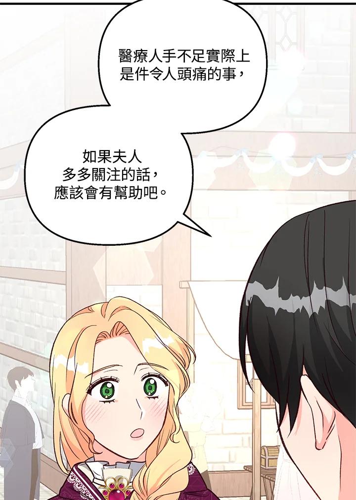 《解救好战丈夫的女儿》第17话 第20页