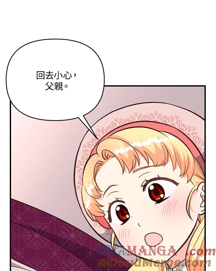 《解救好战丈夫的女儿》第17话 第113页
