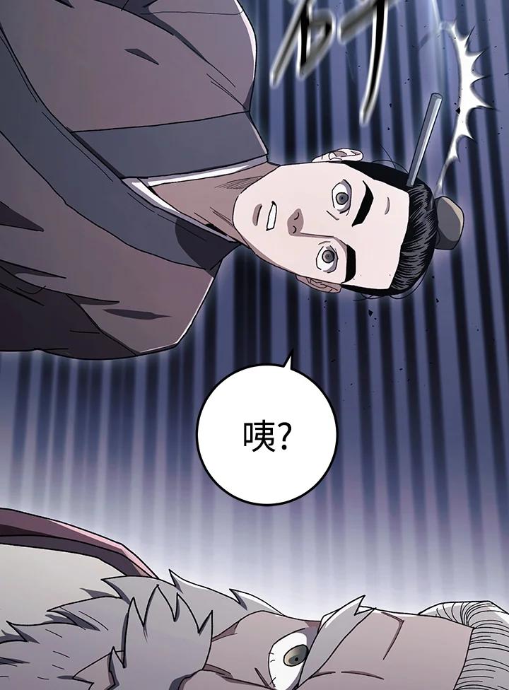 《修罗传说：毒龙》第16话 第66页