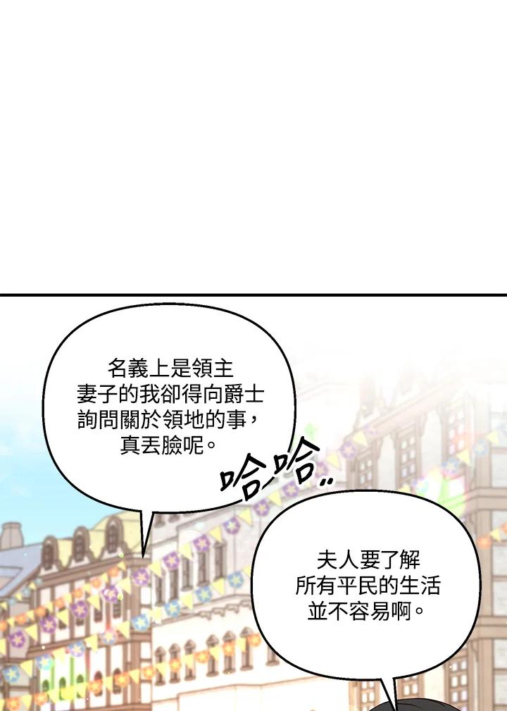 《解救好战丈夫的女儿》第17话 第16页