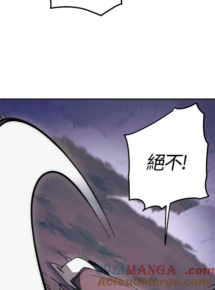 《修罗传说：毒龙》第16话 第85页
