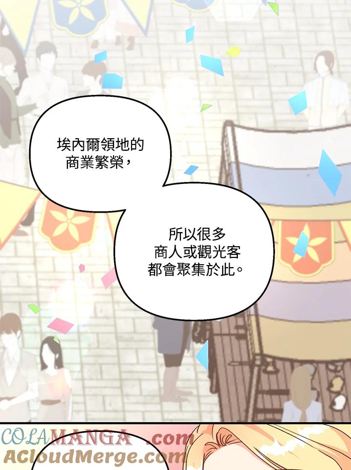 《解救好战丈夫的女儿》第17话 第9页