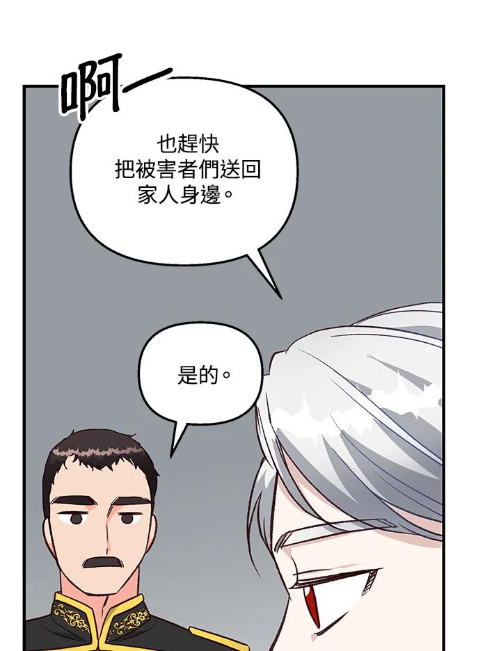 《解救好战丈夫的女儿》第17话 第76页