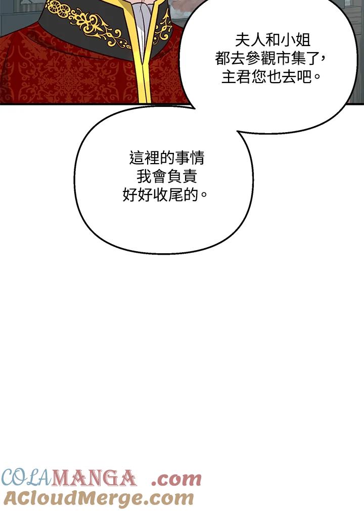 《解救好战丈夫的女儿》第17话 第81页
