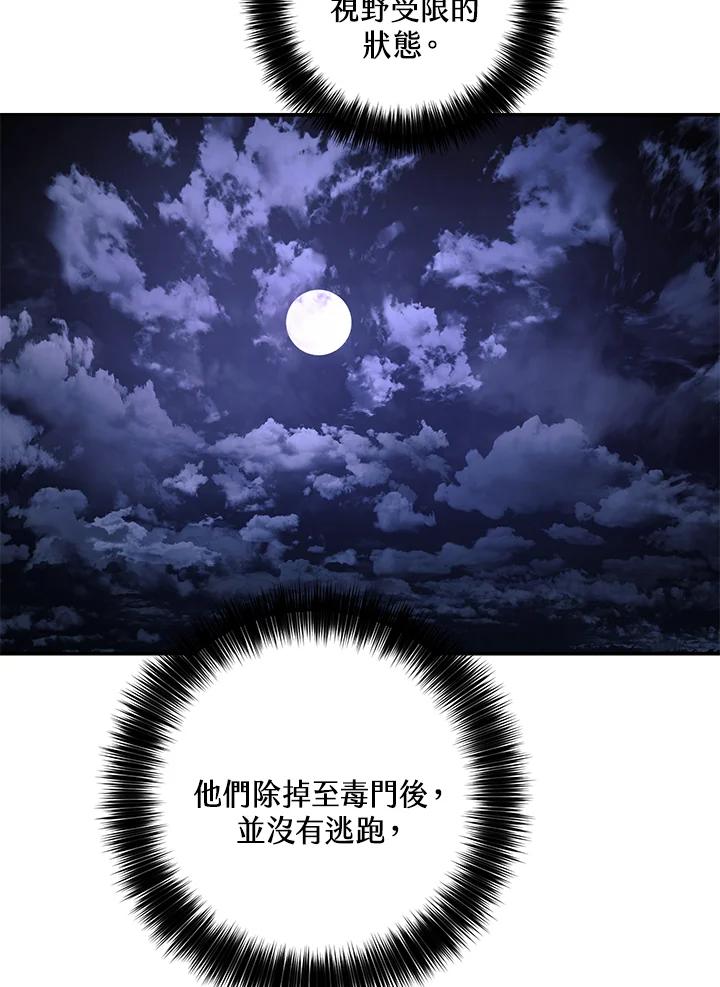 《修罗传说：毒龙》第16话 第4页