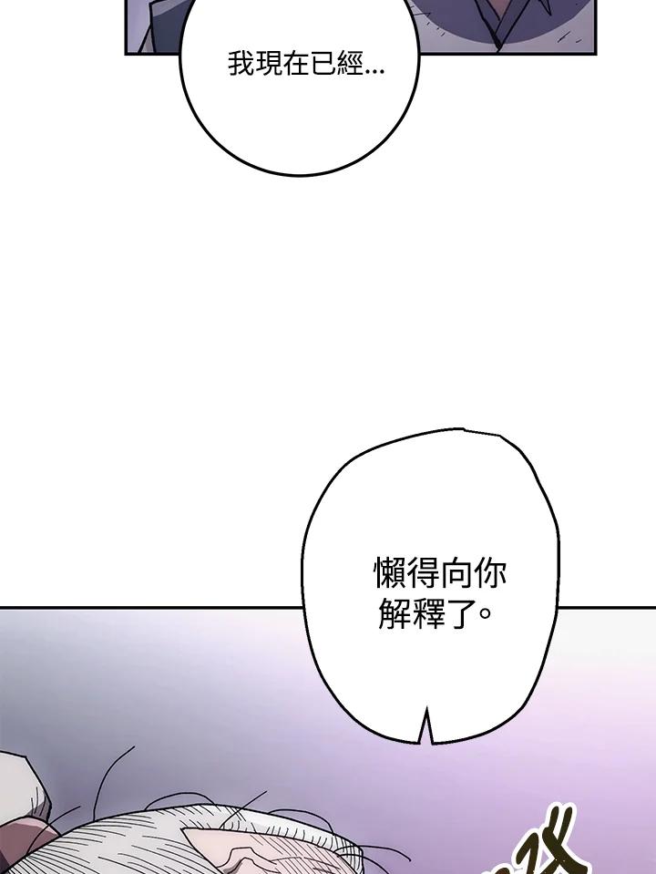 《修罗传说：毒龙》第16话 第94页