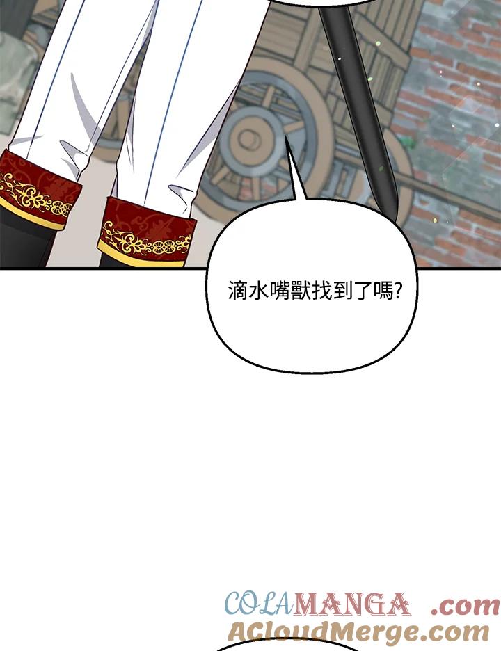 《解救好战丈夫的女儿》第17话 第73页