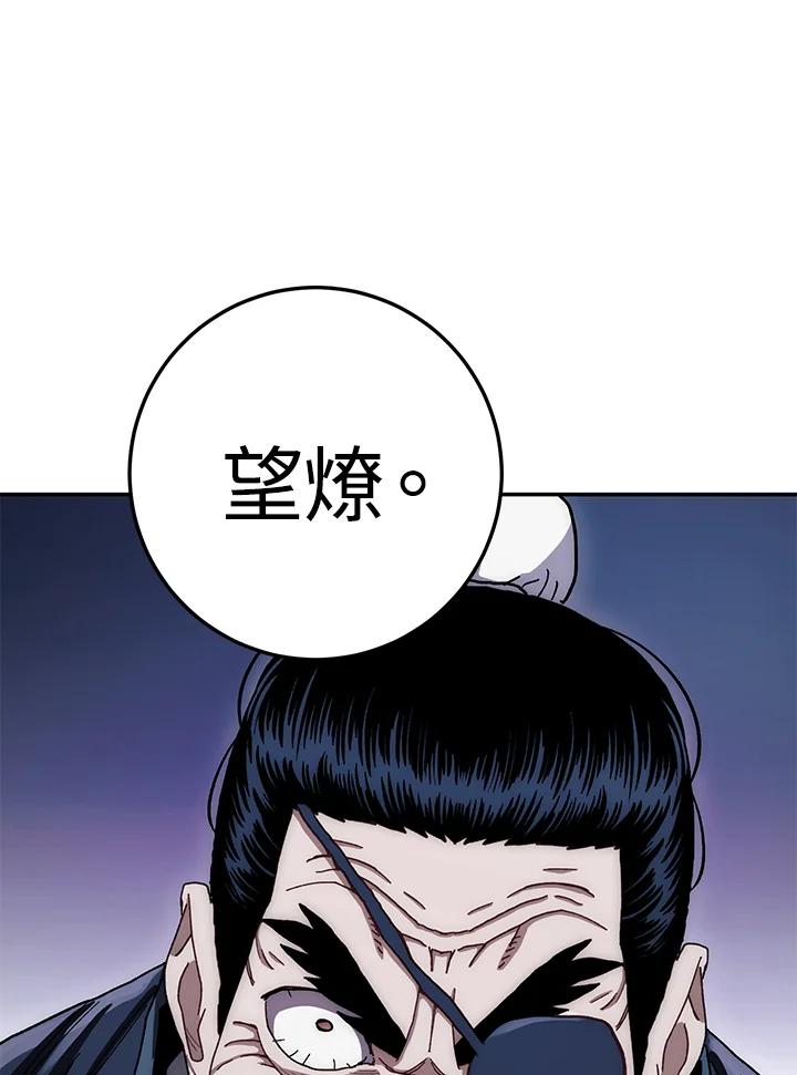 《修罗传说：毒龙》第16话 第110页