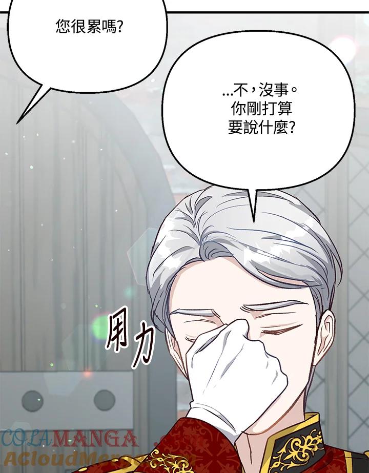 《解救好战丈夫的女儿》第17话 第69页
