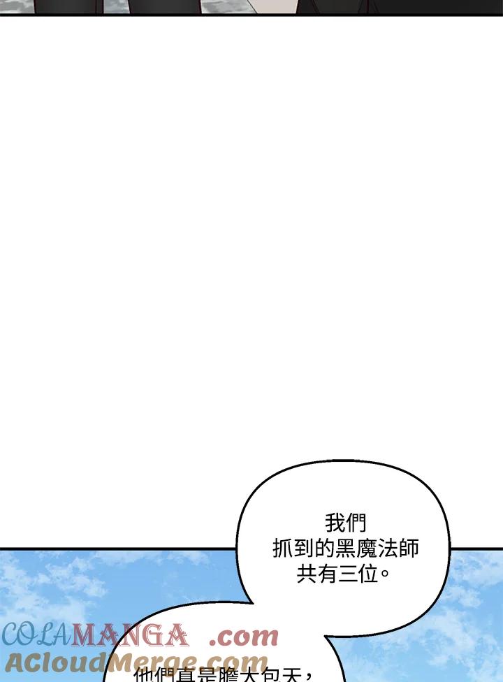 《解救好战丈夫的女儿》第17话 第53页