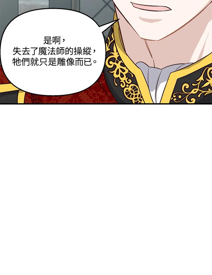 《解救好战丈夫的女儿》第17话 第75页