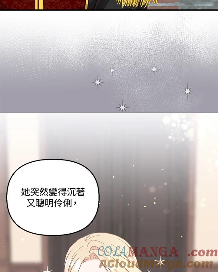 《解救好战丈夫的女儿》第17话 第57页