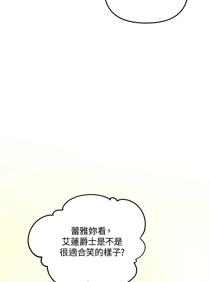 《解救好战丈夫的女儿》第17话 第35页