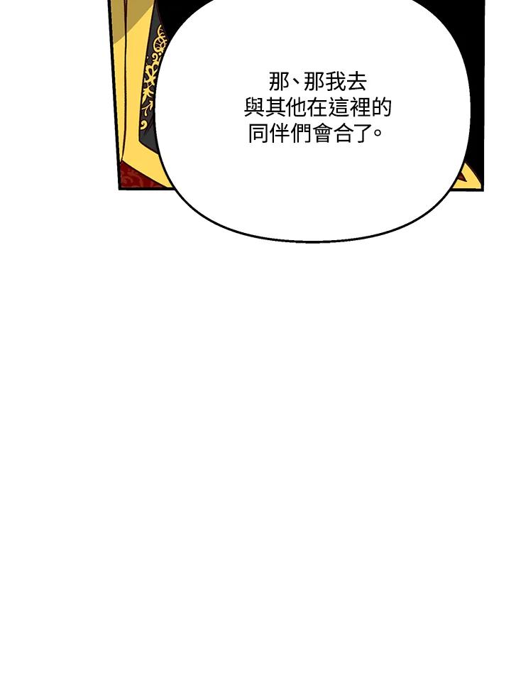 《解救好战丈夫的女儿》第17话 第118页