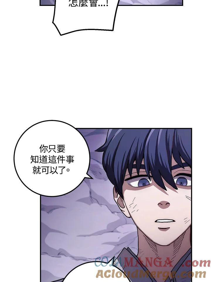 《修罗传说：毒龙》第16话 第93页