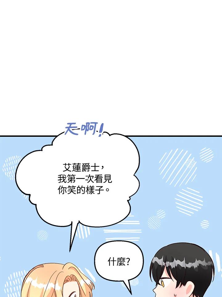 《解救好战丈夫的女儿》第17话 第32页