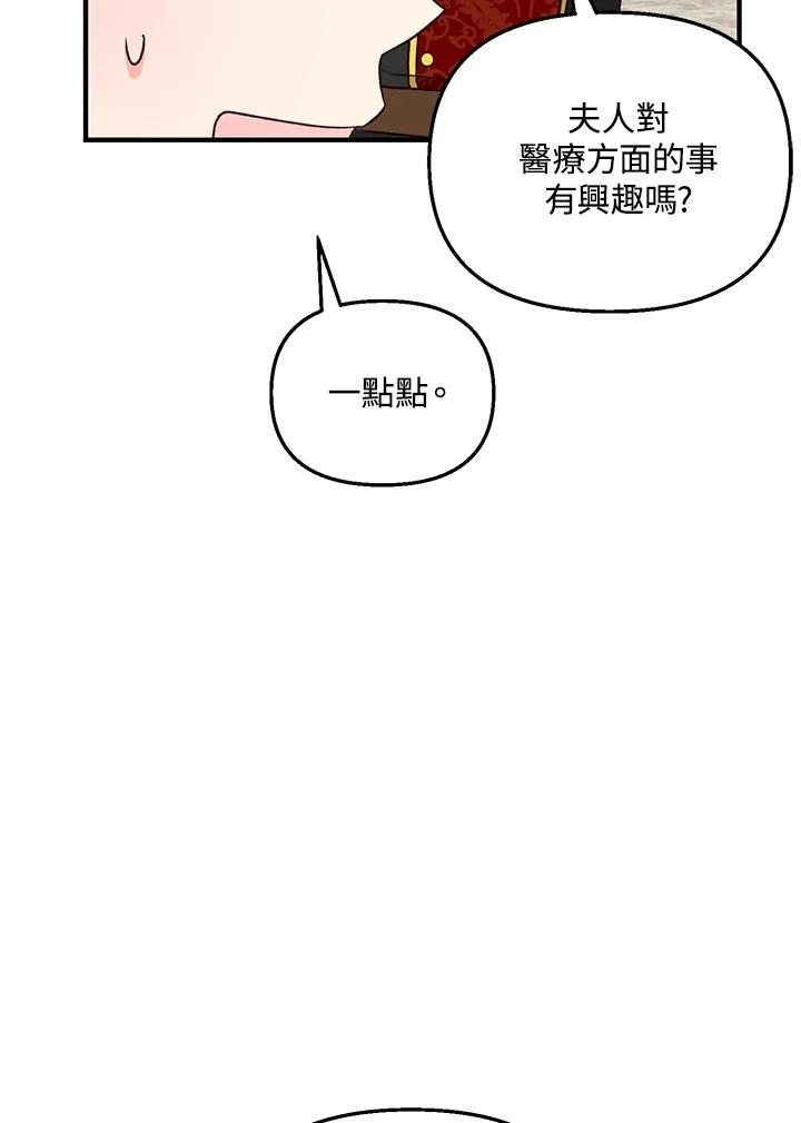 《解救好战丈夫的女儿》第17话 第19页