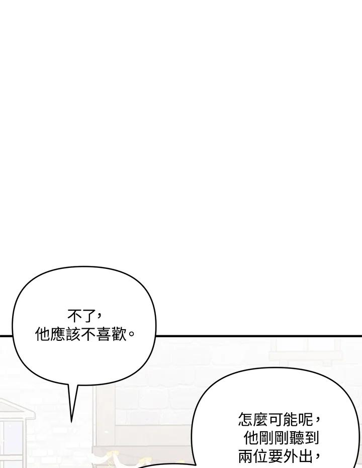 《解救好战丈夫的女儿》第17话 第26页