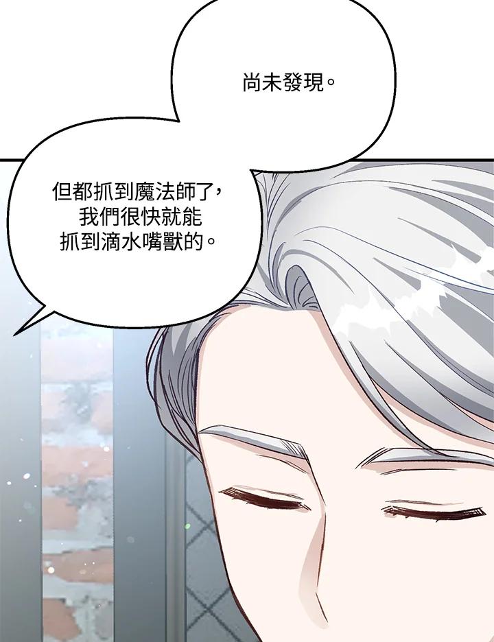 《解救好战丈夫的女儿》第17话 第74页