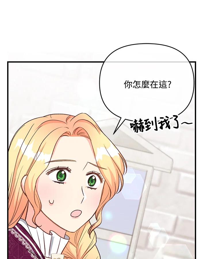 《解救好战丈夫的女儿》第17话 第107页