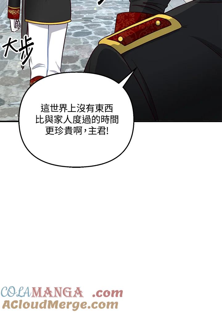 《解救好战丈夫的女儿》第17话 第85页