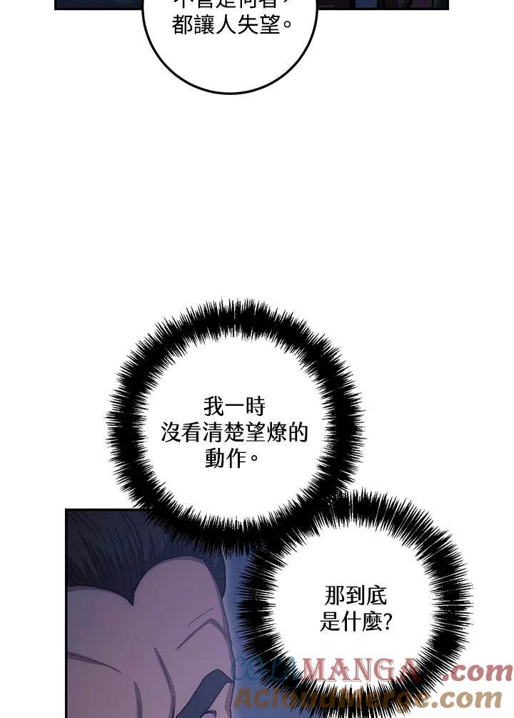 《修罗传说：毒龙》第17话 第73页