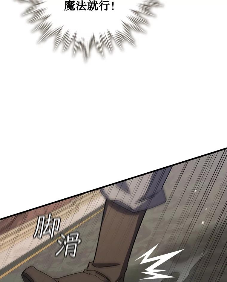 《噬龙魔法师》17.特别的训练 第91页
