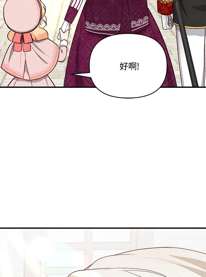《解救好战丈夫的女儿》第18话 第94页