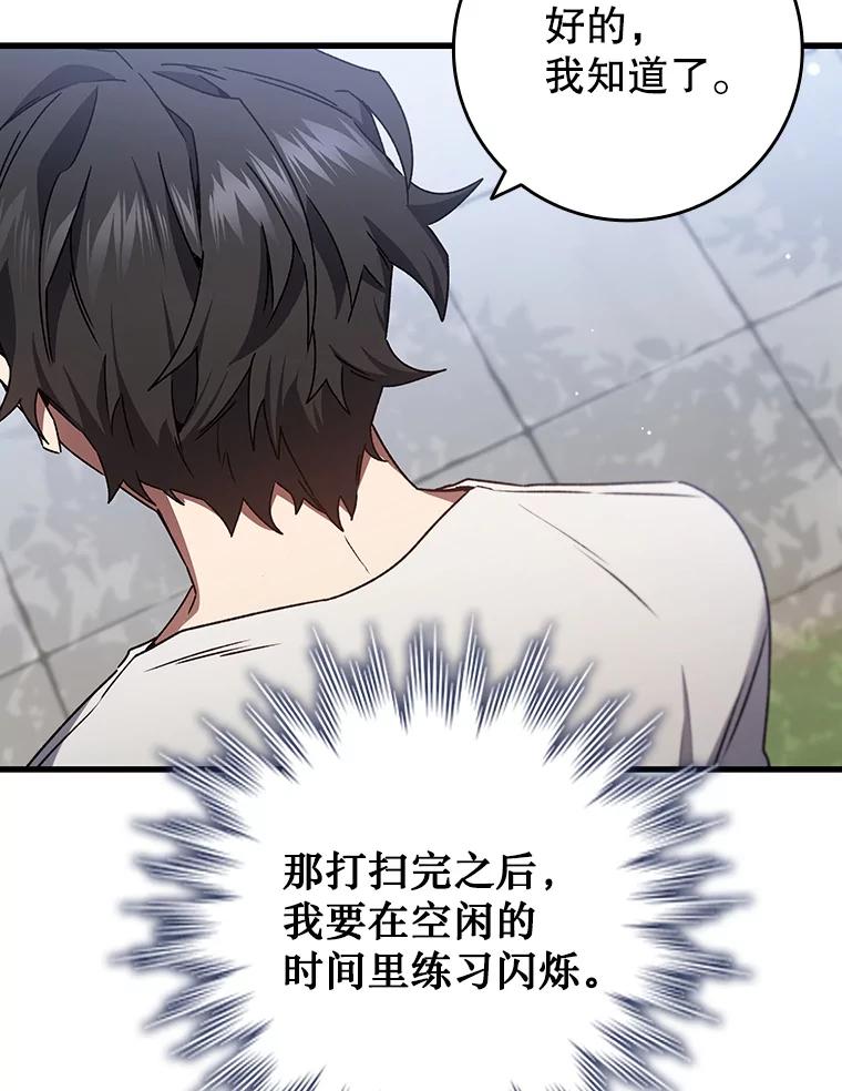《噬龙魔法师》17.特别的训练 第79页