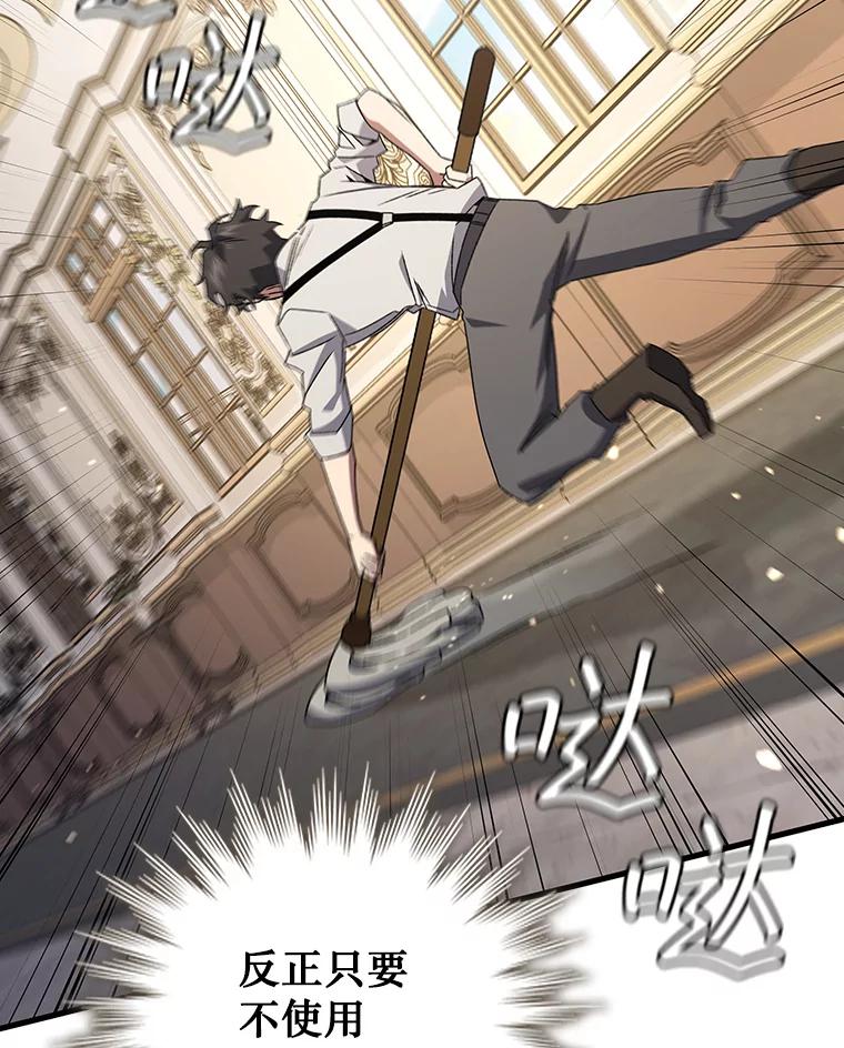 《噬龙魔法师》17.特别的训练 第90页