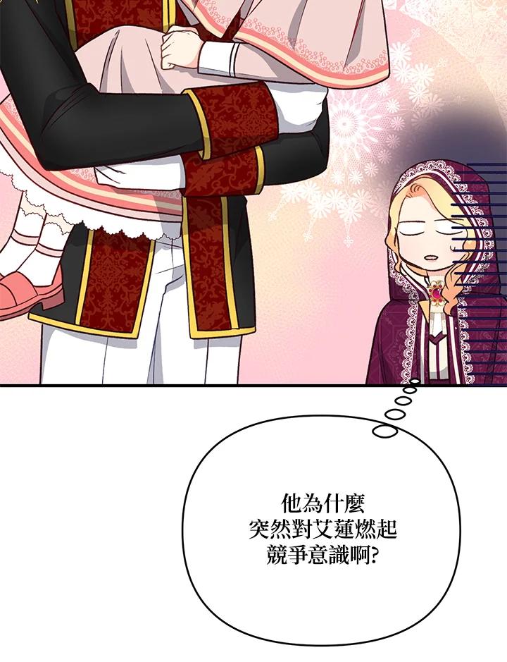 《解救好战丈夫的女儿》第18话 第48页