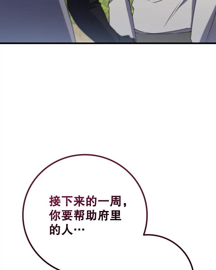 《噬龙魔法师》17.特别的训练 第70页