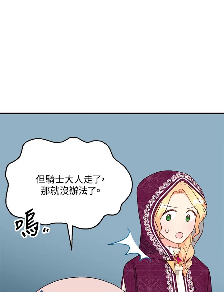 《解救好战丈夫的女儿》第18话 第43页