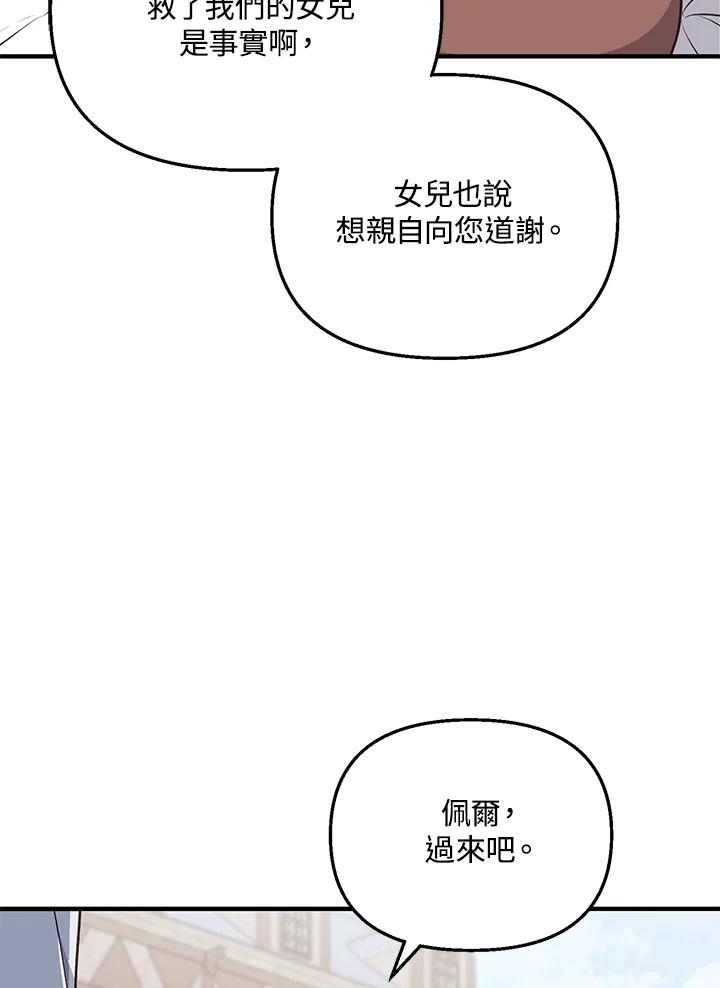 《解救好战丈夫的女儿》第18话 第110页